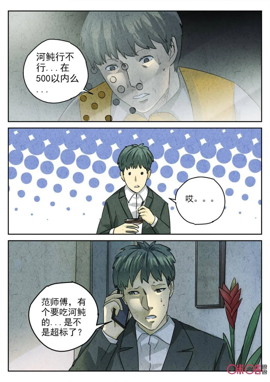 第229话：炖河豚鱼鳍酒111