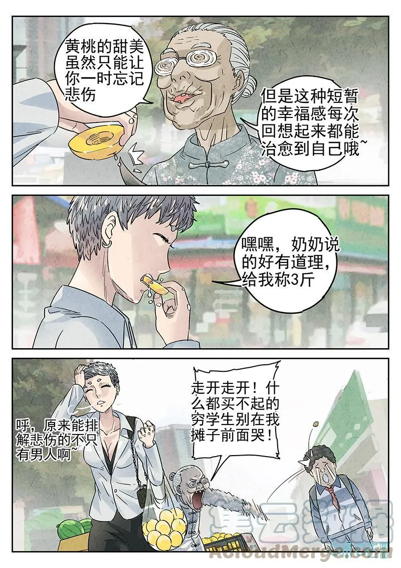 第361话：黄桃咕咾肉（四）20
