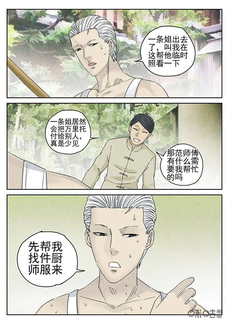 第314话：百合乳猪（六）13