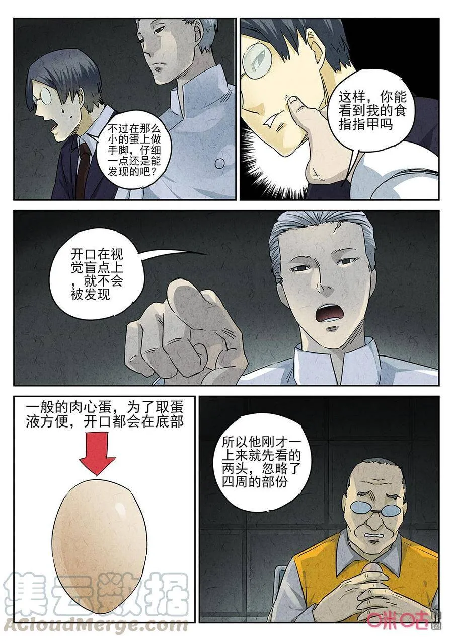 第259话：肉心蛋1110