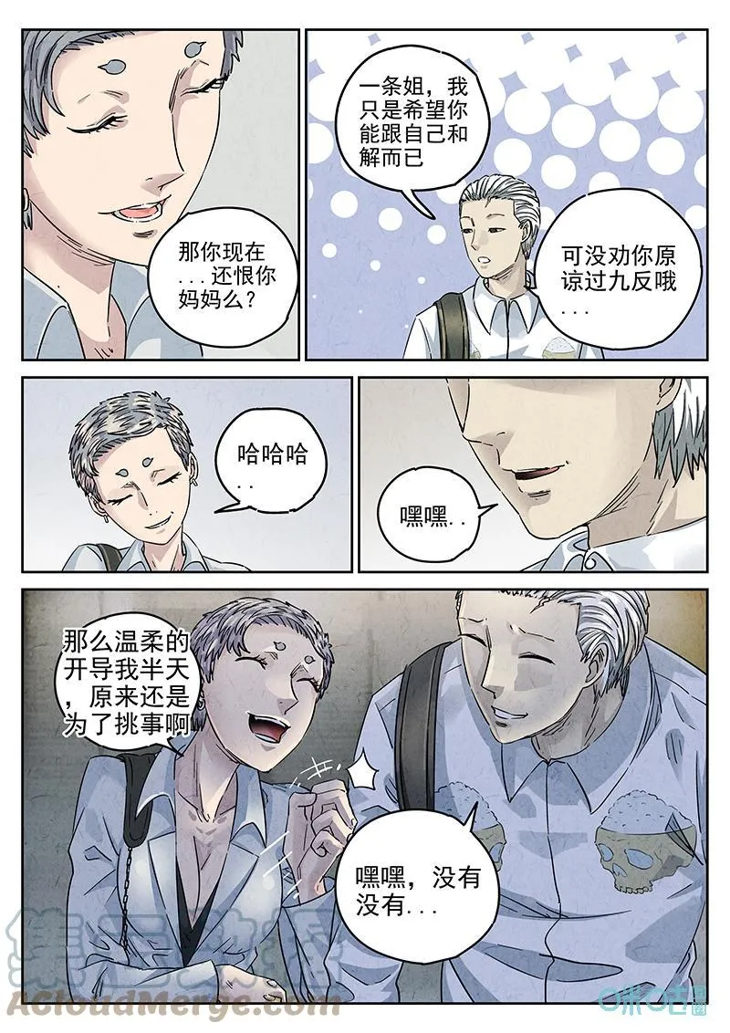 第369话：焦糖苹果（二）10