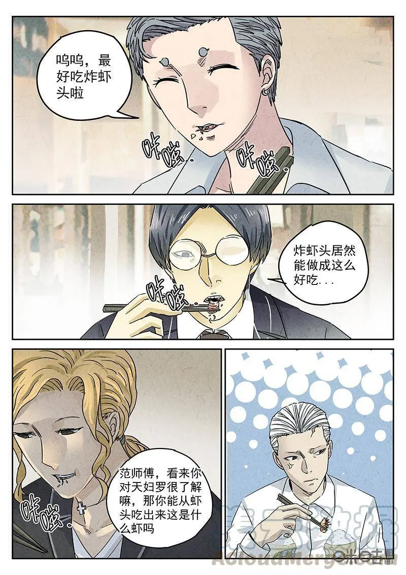 第299话：天妇罗（二）9