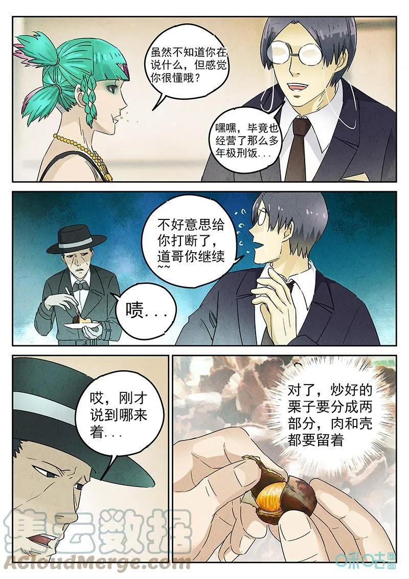 第357话：手信蒙布朗卷（五）2