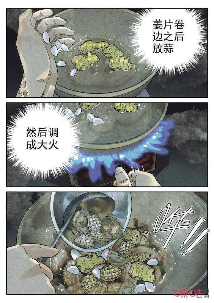 第272话：三杯九孔鲍（十二）5