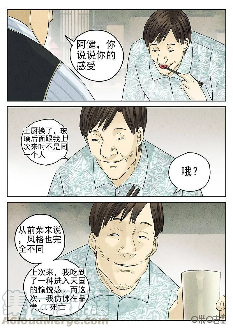 第316话：百合乳猪（八）4