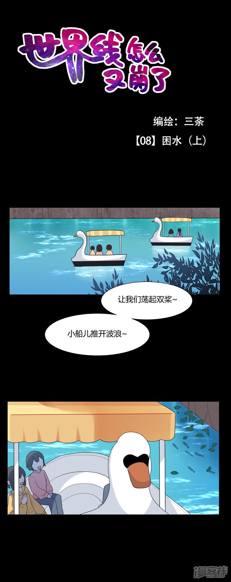 【08】困水（上）0