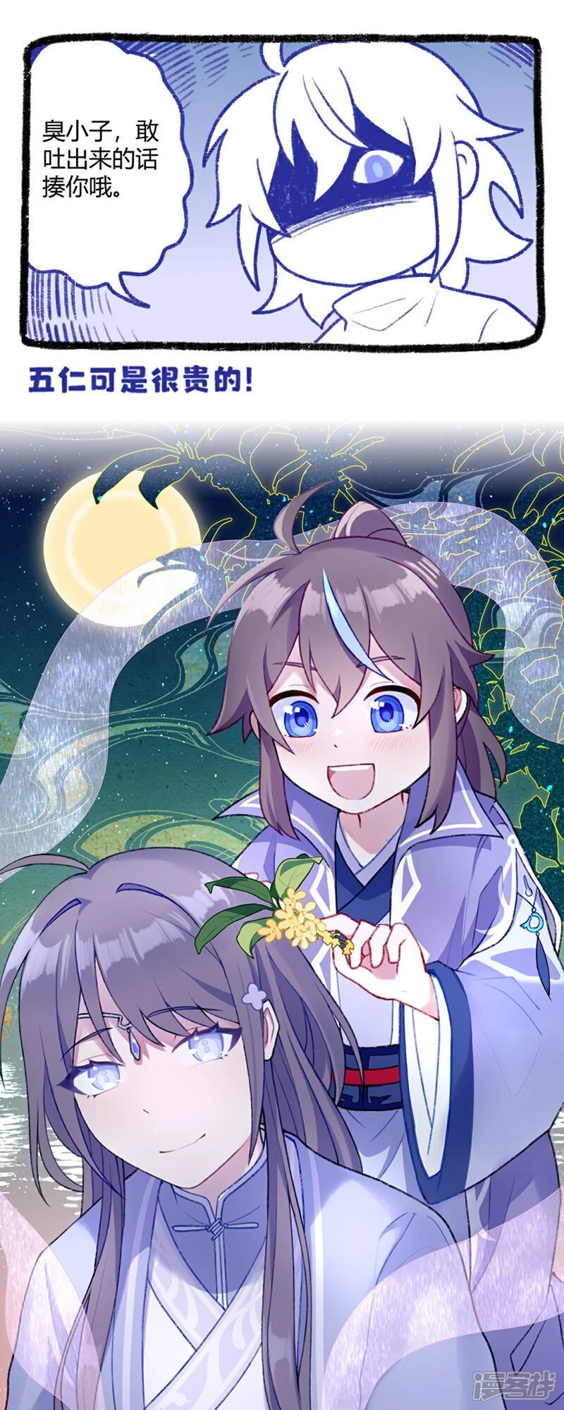 【中秋特备番外】2