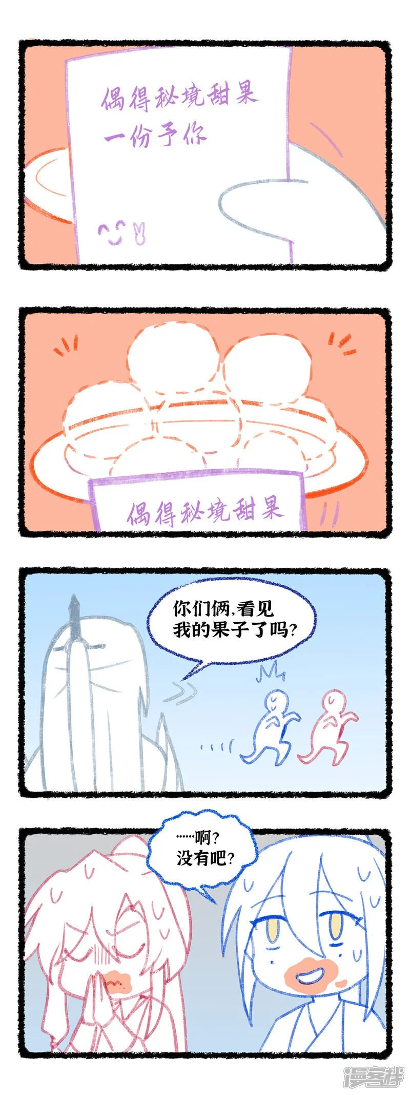 【番外】甜果0
