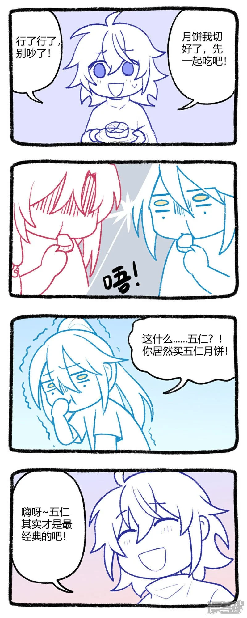 【中秋特备番外】1