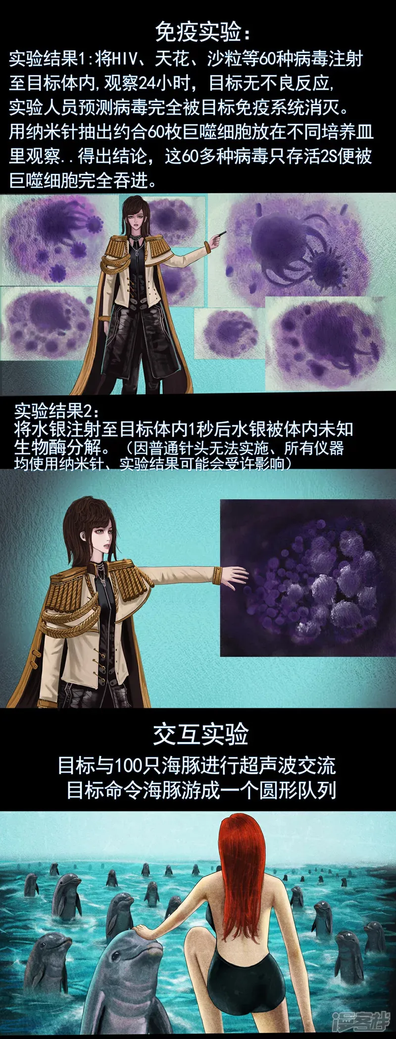 第三集1 关于“第一号”的的生物实验7