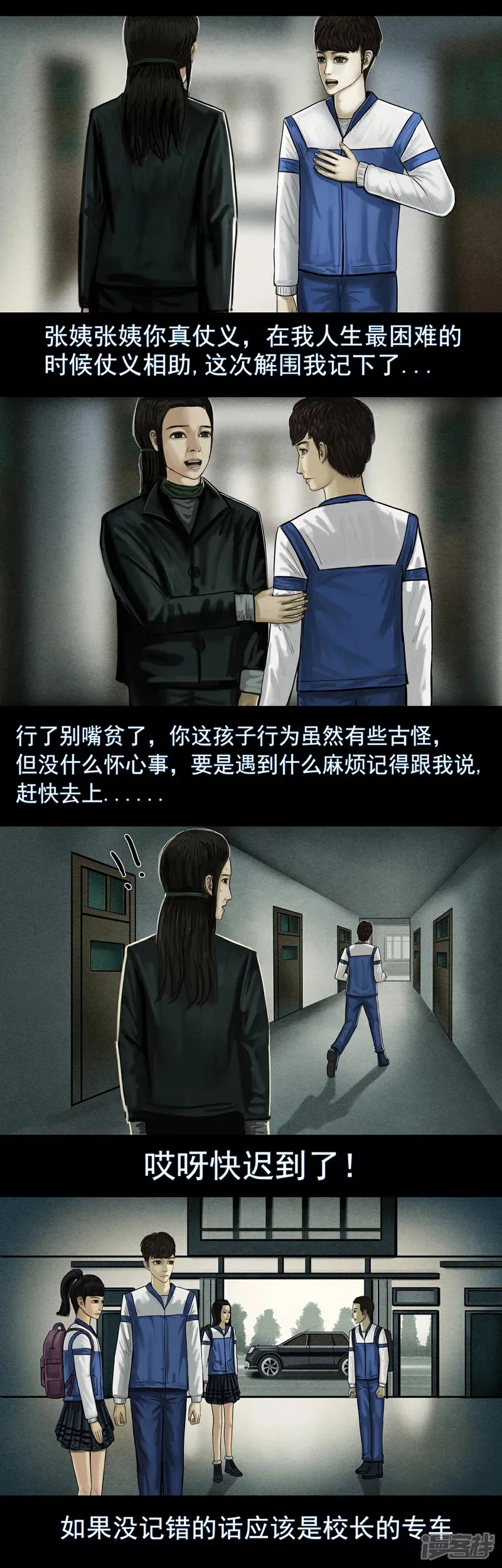 第五集4 校长1