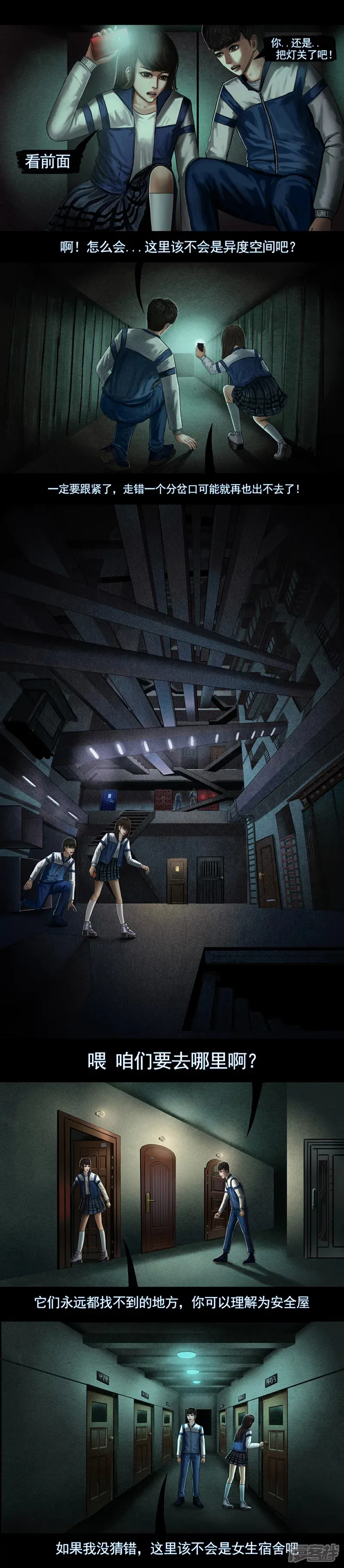 第五集2 逃往安全屋4