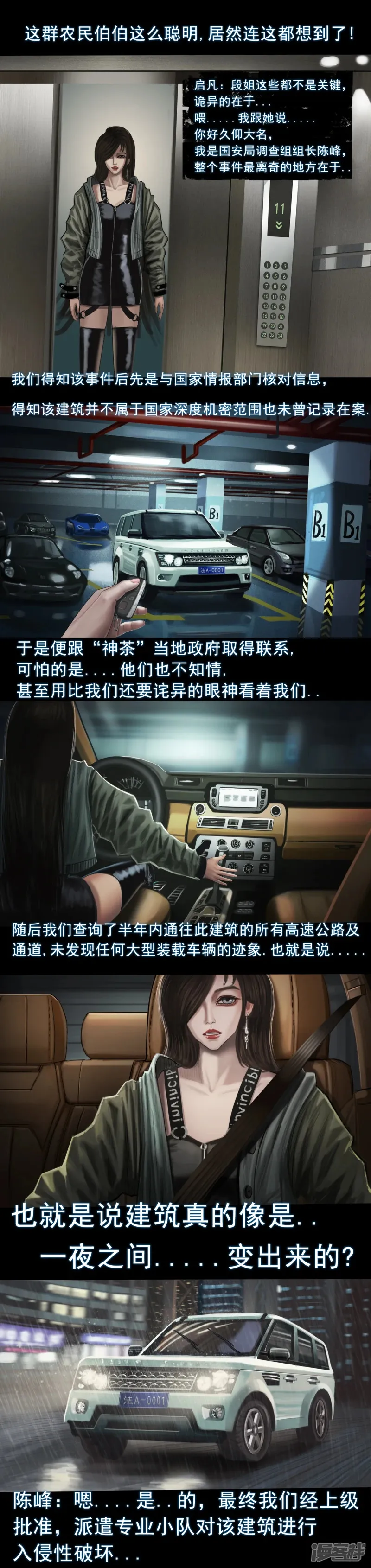 第二集1 梦中的怪物4