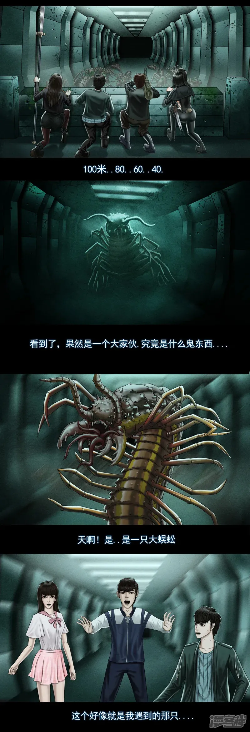 第七集5 再次出现的巨大蜈蚣2