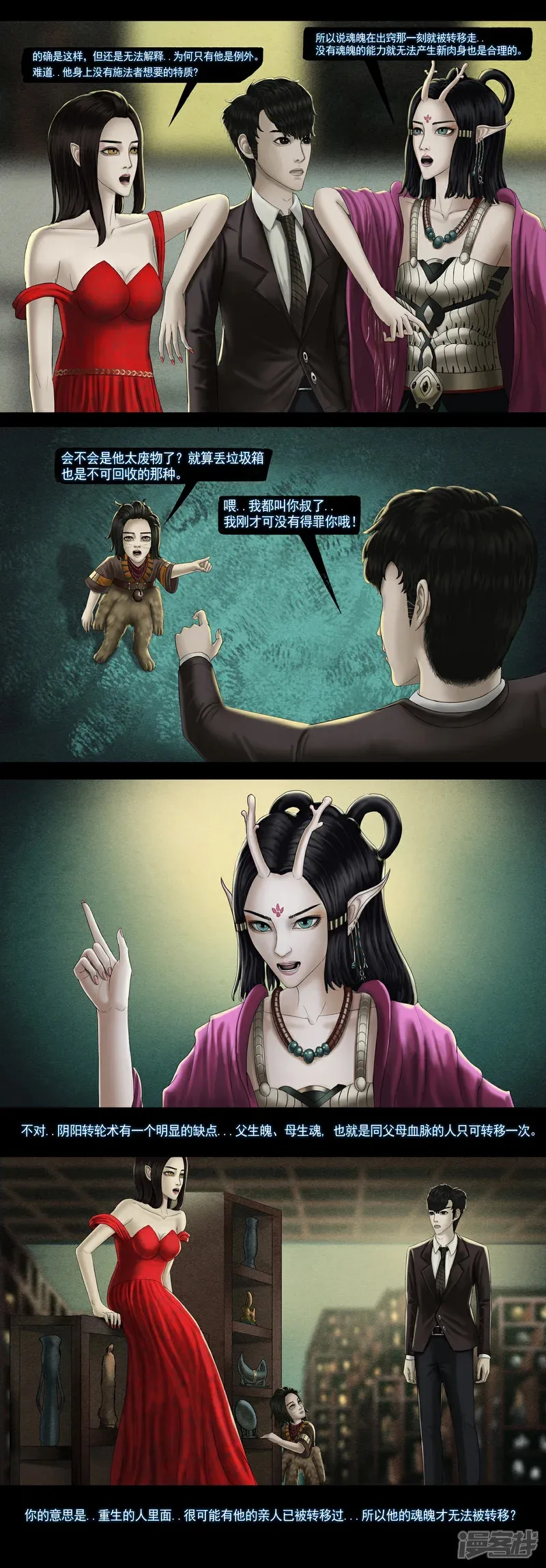 第八集4 复活者的真相之旅3
