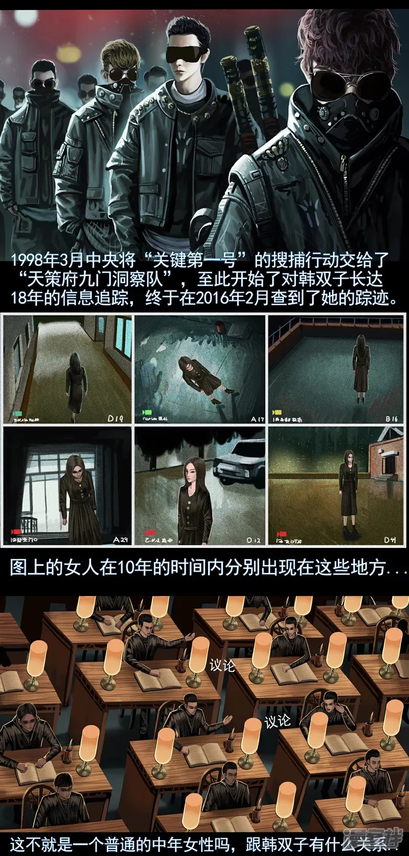 第三集3 “第一号”韩双子的现身2