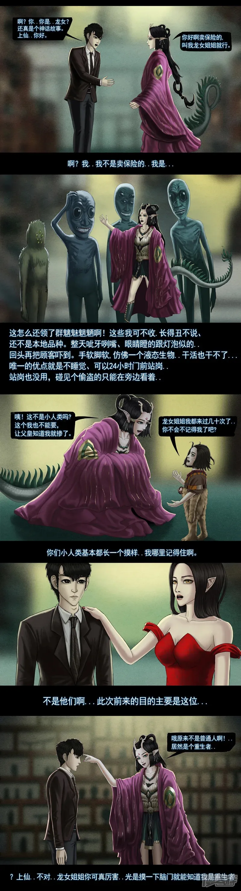 第八集3 复活者的真相之旅1
