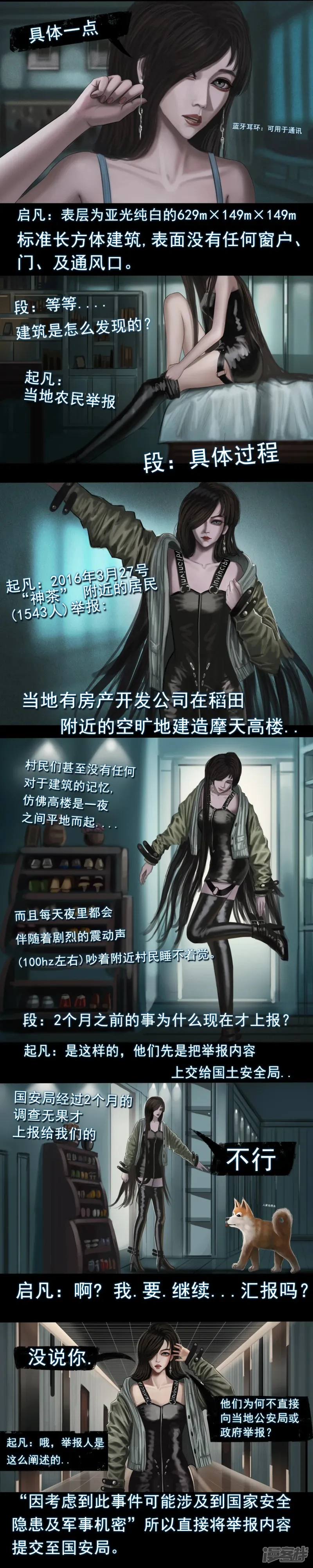 第二集1 梦中的怪物3