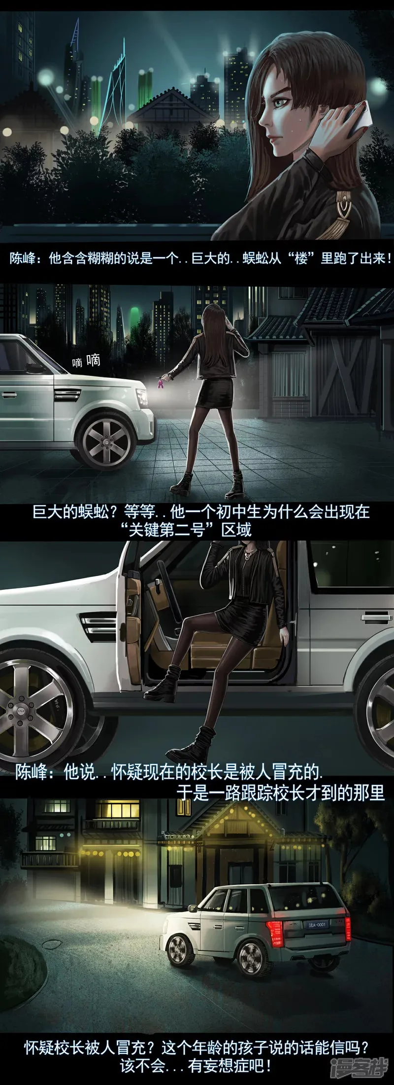 第四集2 新的目击者2