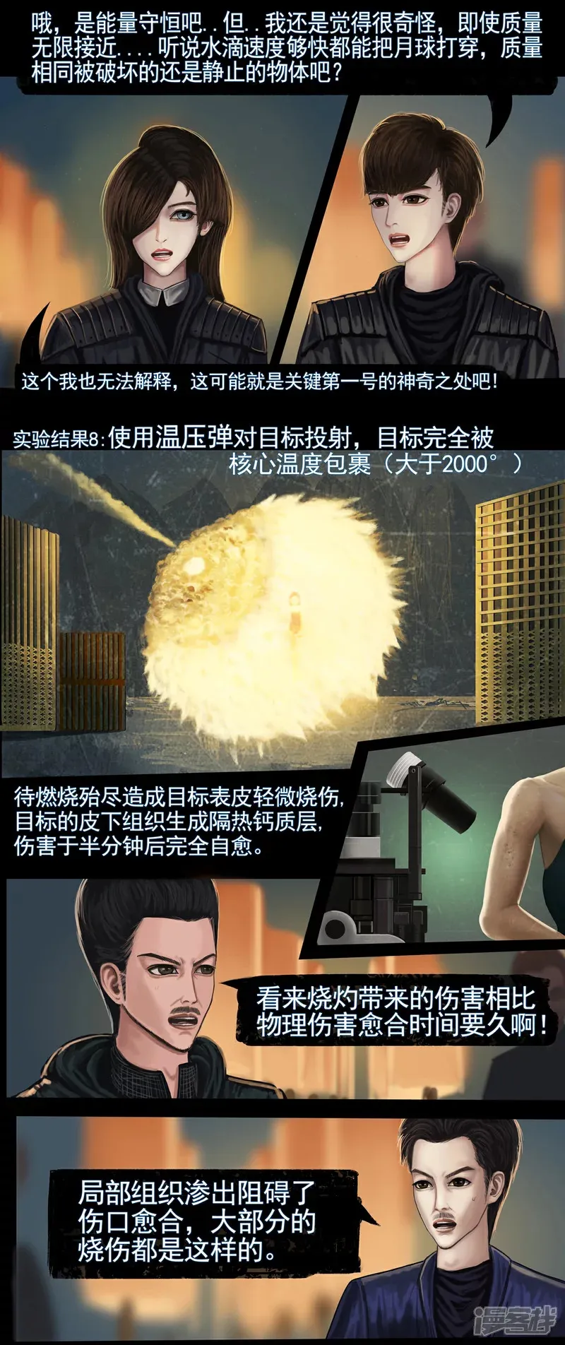第三集1 关于“第一号”的的生物实验6