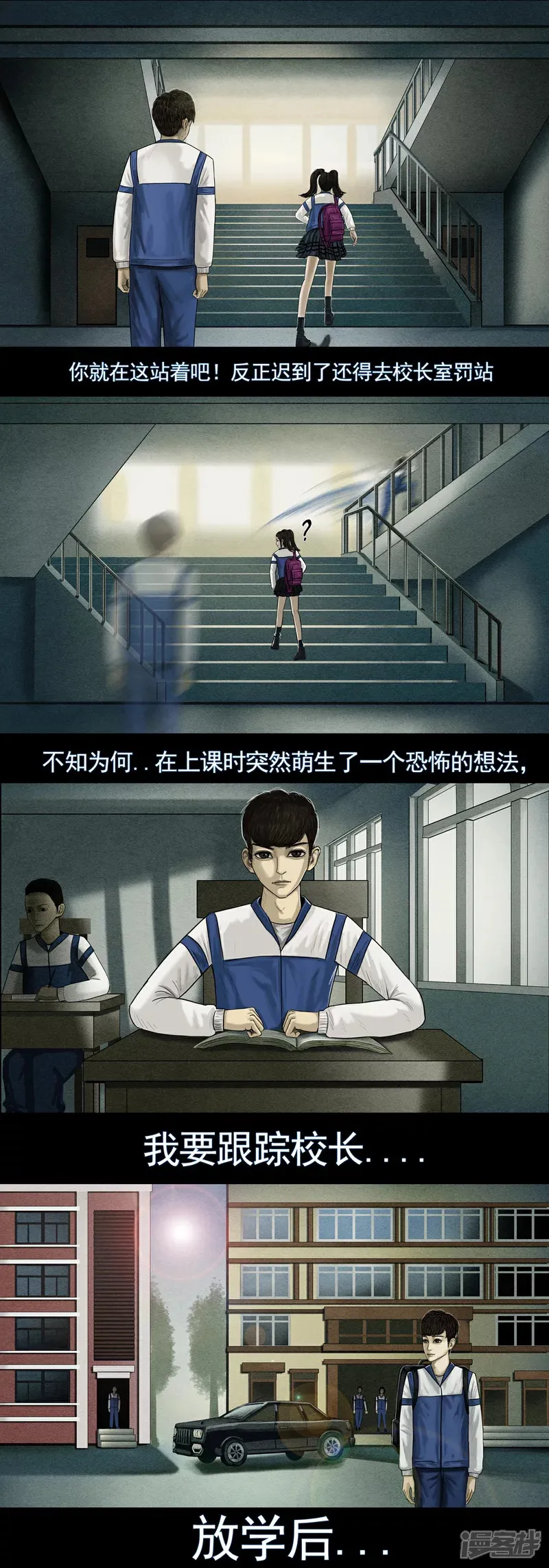 第五集4 校长4
