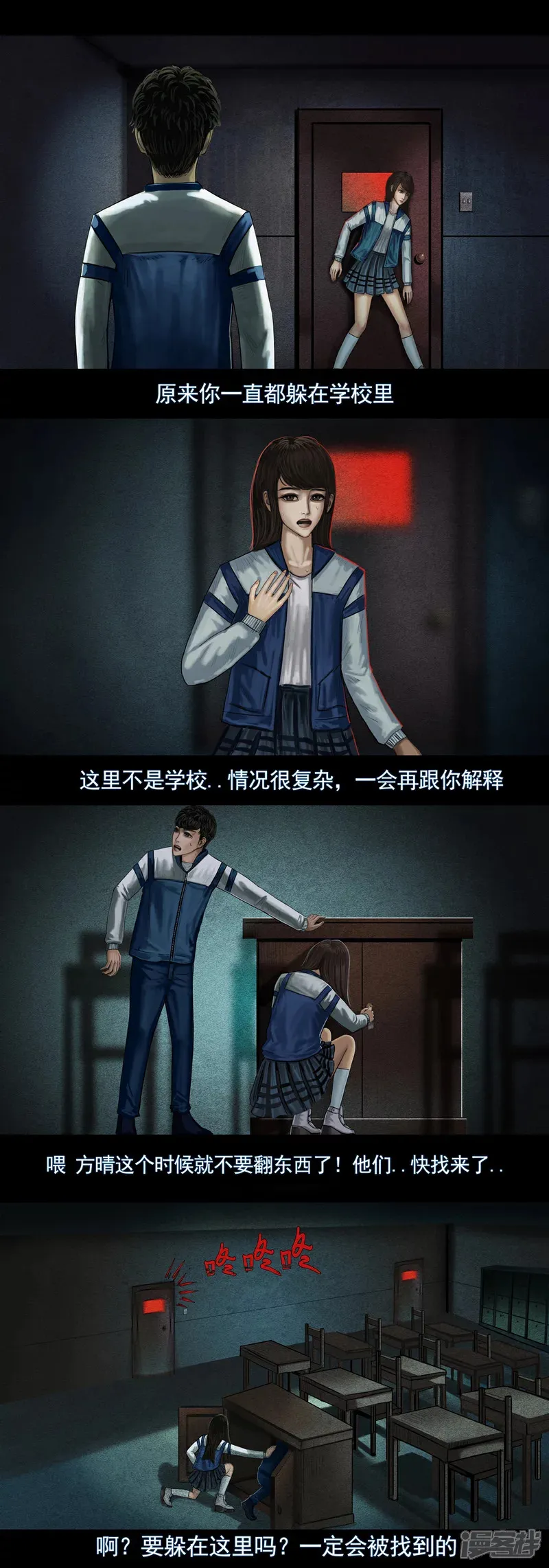 第五集2 逃往安全屋3