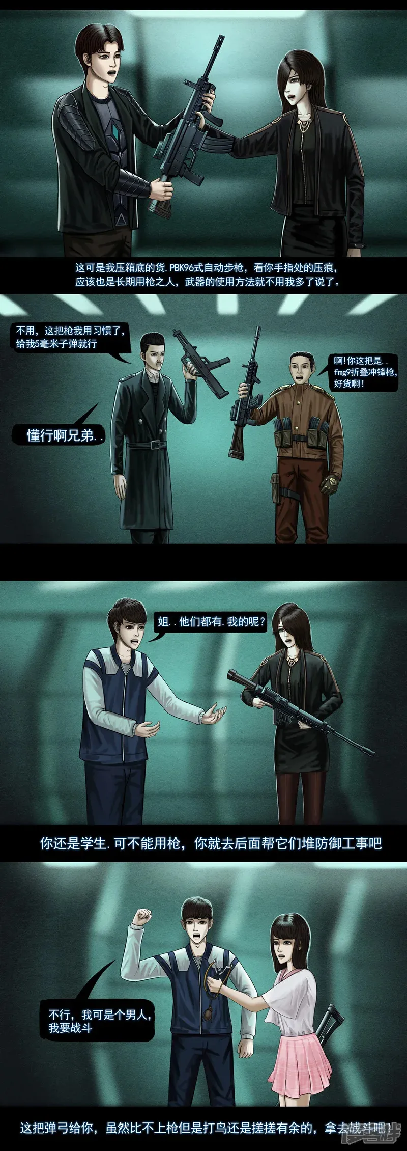 第七集1 第九区设防3