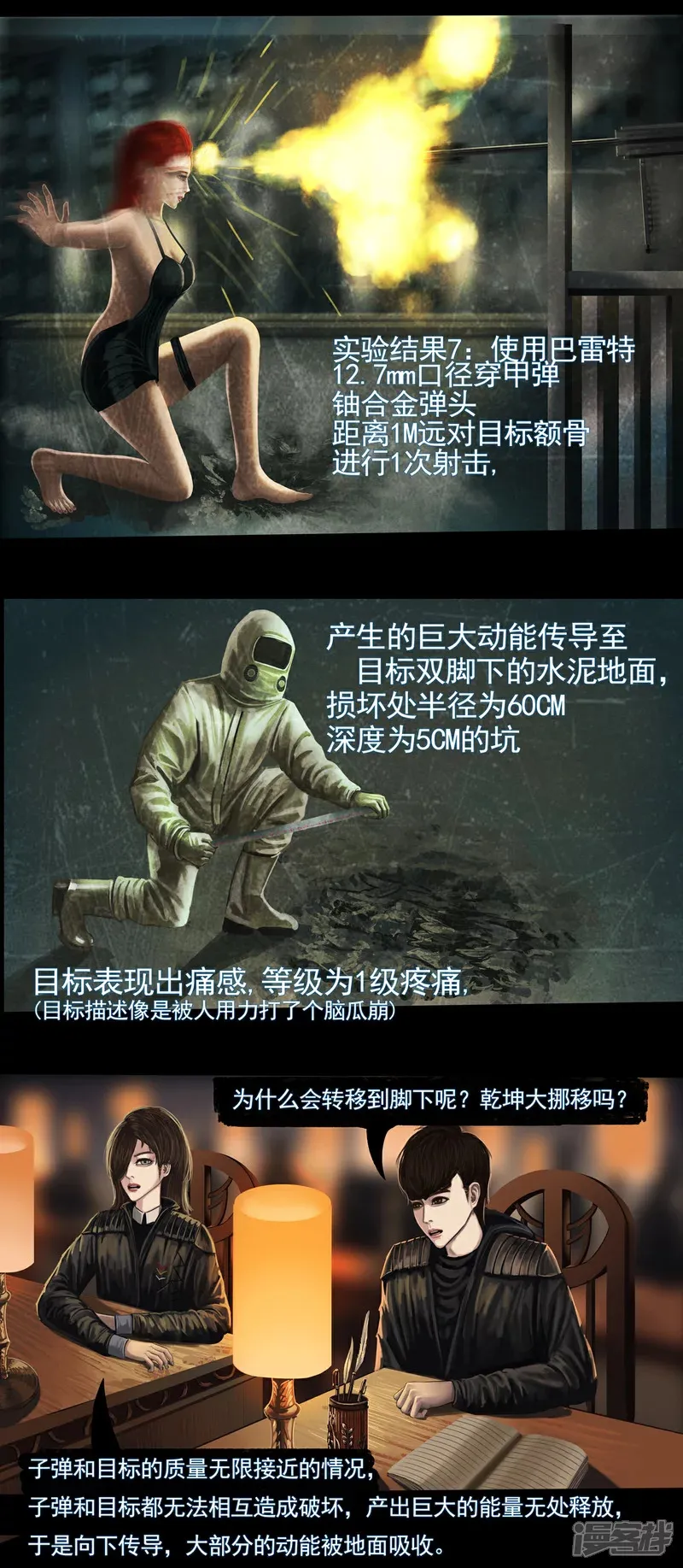 第三集1 关于“第一号”的的生物实验5
