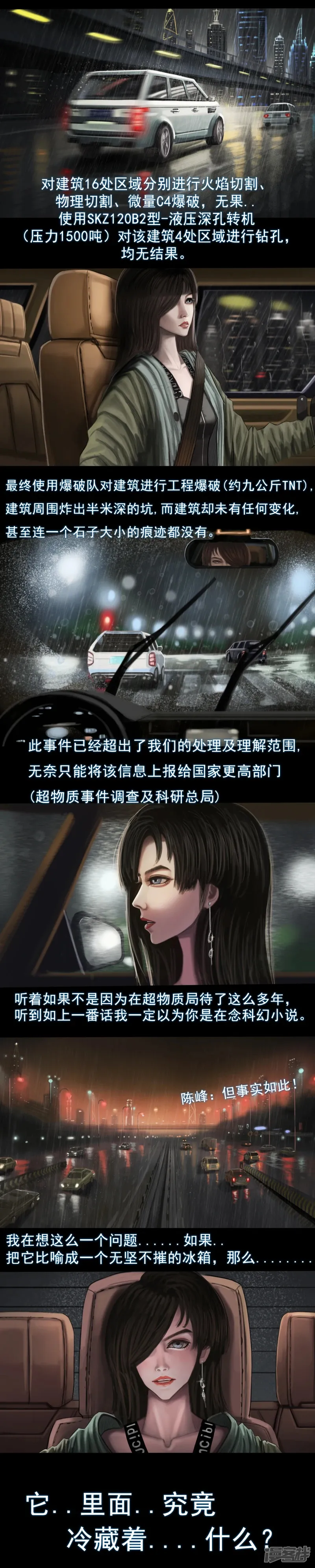 第二集1 梦中的怪物5