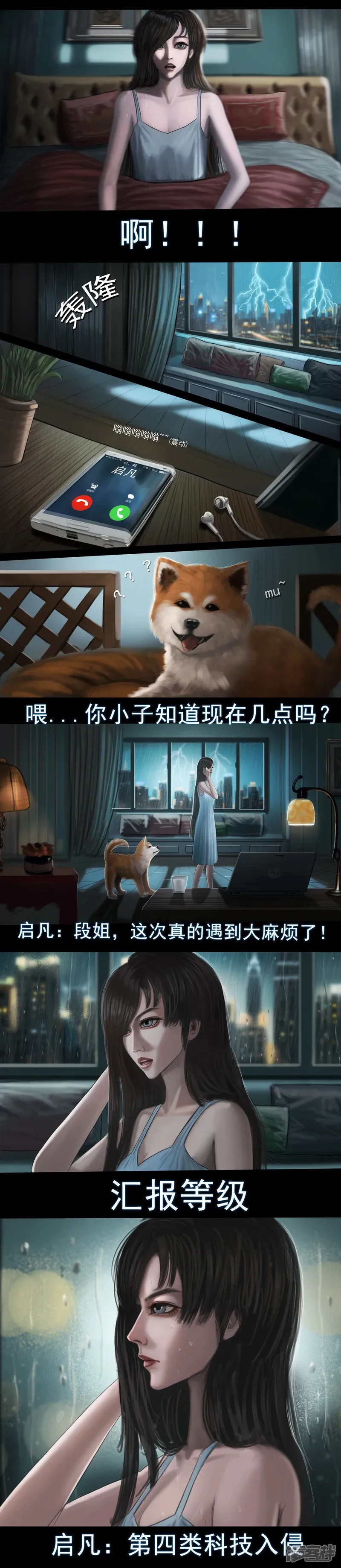 第二集1 梦中的怪物2