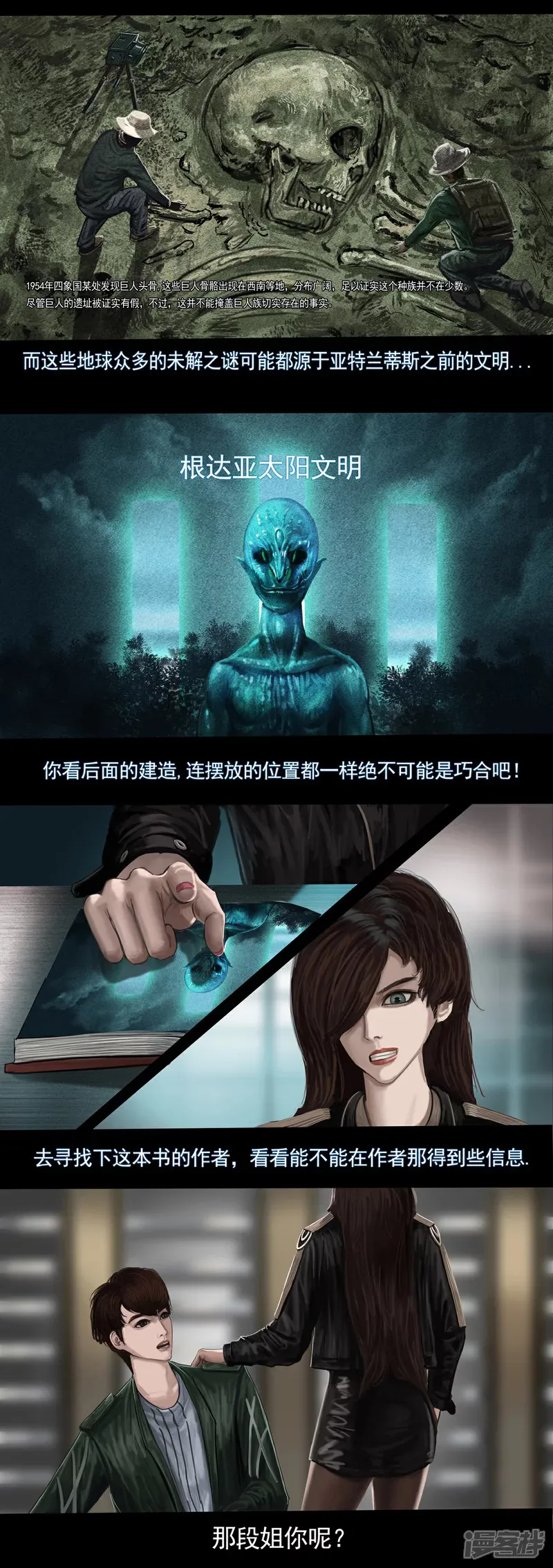 第四集1 寻找线索”世界未解之谜“4