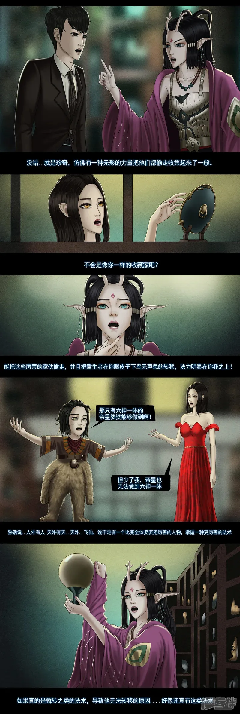 第八集3 复活者的真相之旅7