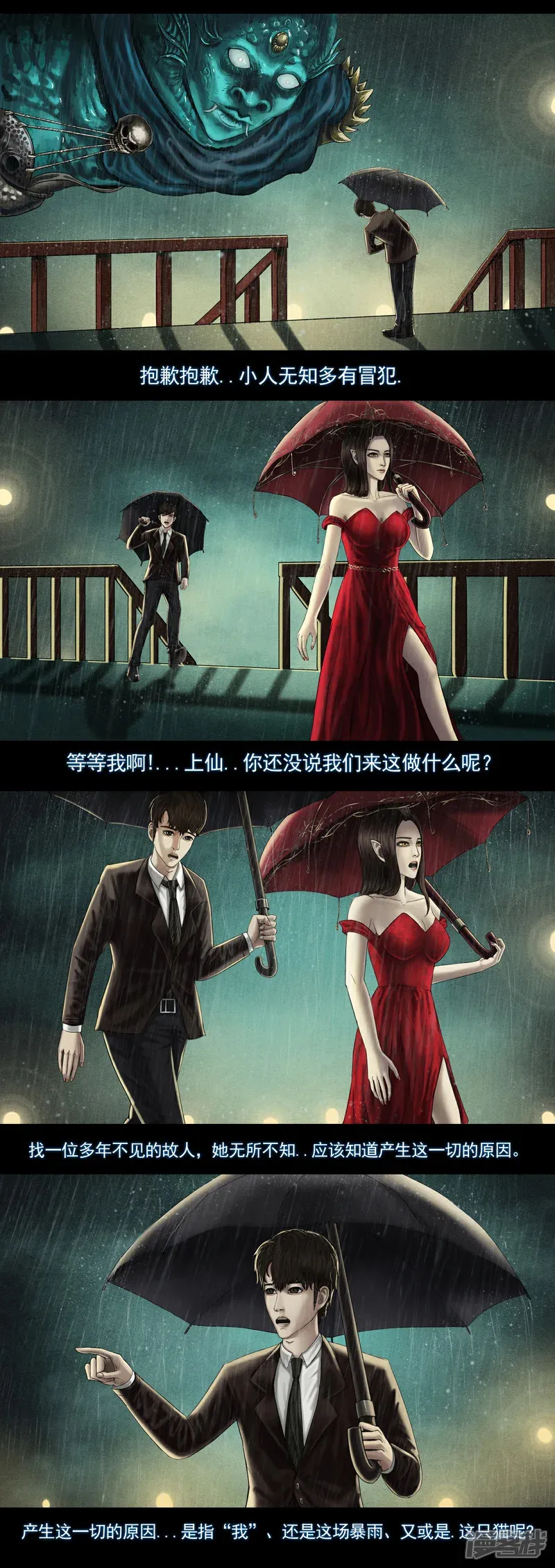 第七集5 再次出现的巨大蜈蚣7