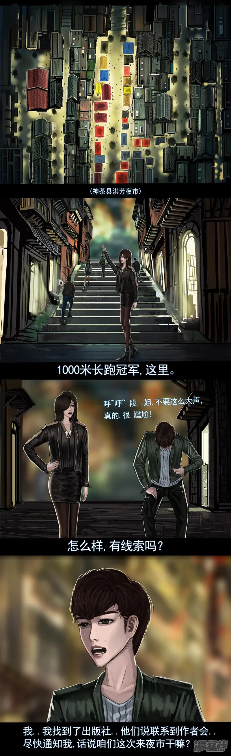 第四集2 新的目击者4