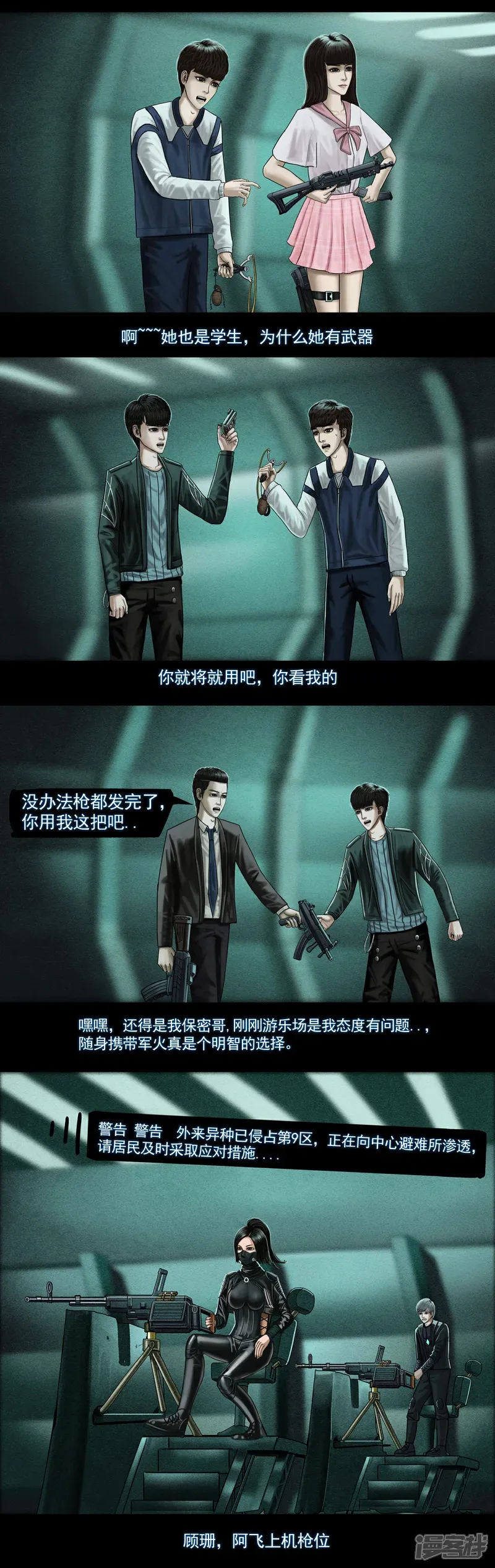 第七集1 第九区设防4