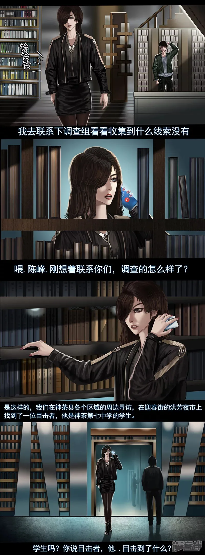 第四集2 新的目击者1