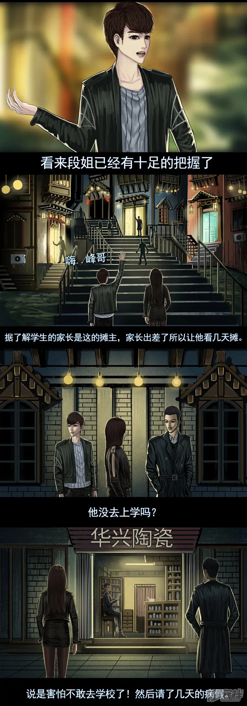 第四集3 目击者的回忆2