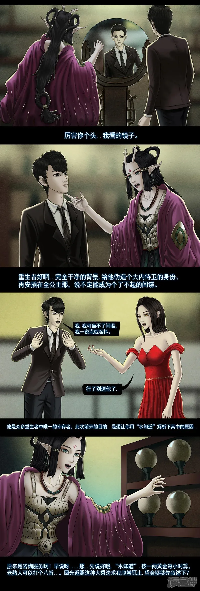 第八集3 复活者的真相之旅2
