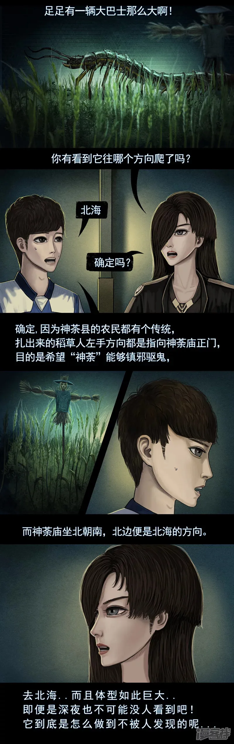 第五集5 稻田中耸立的建筑3