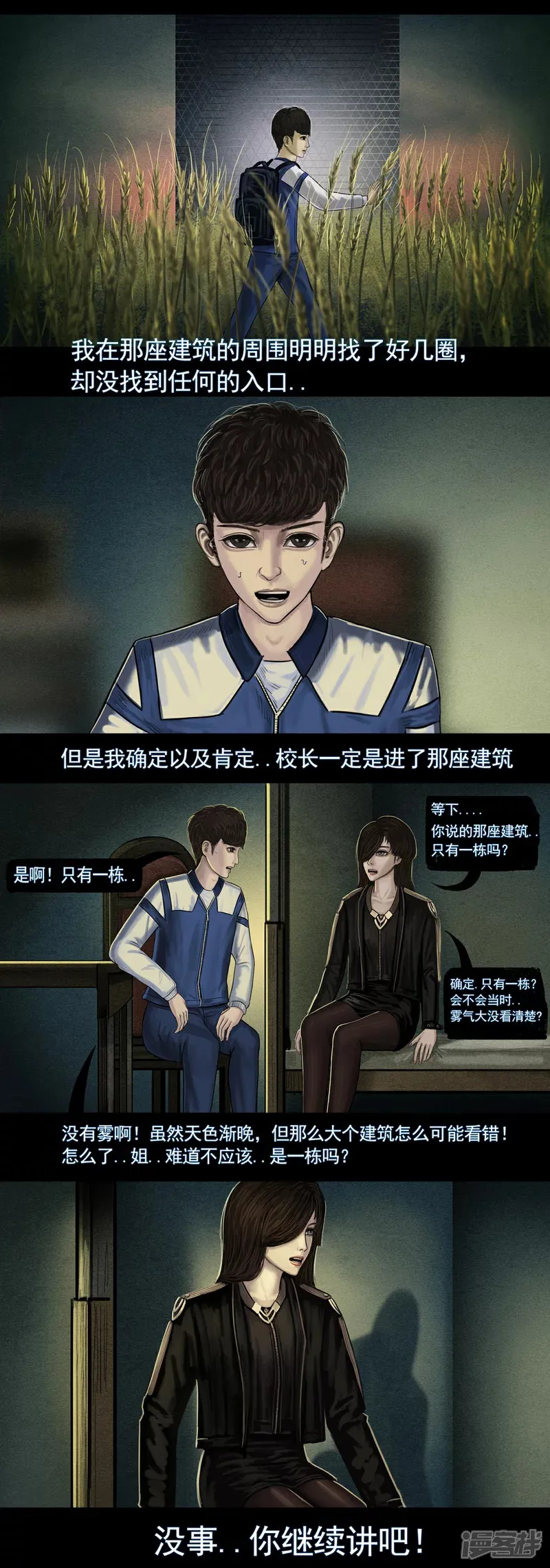 第五集5 稻田中耸立的建筑1