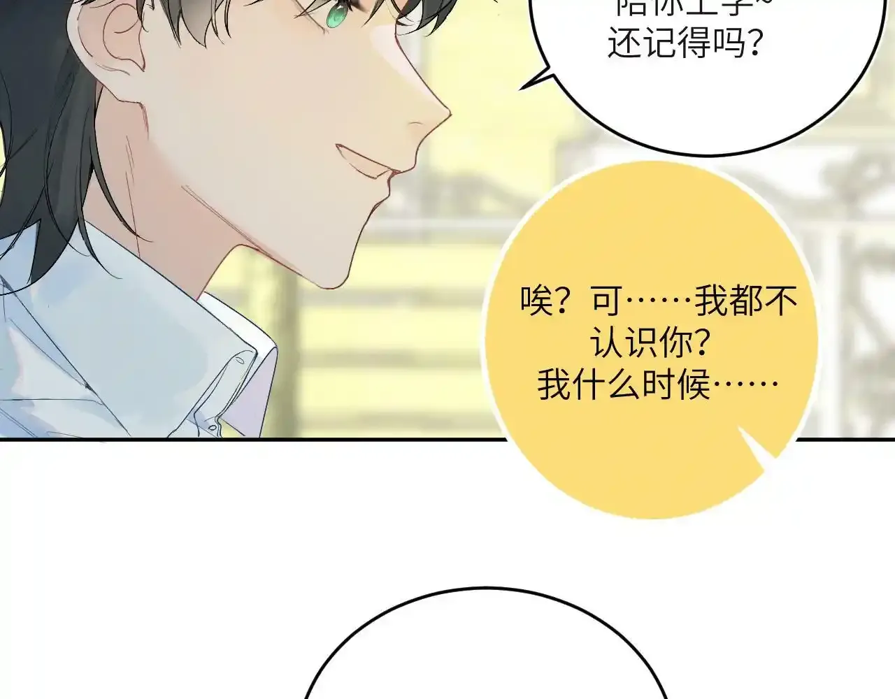 第二话 他好像我的画中人77
