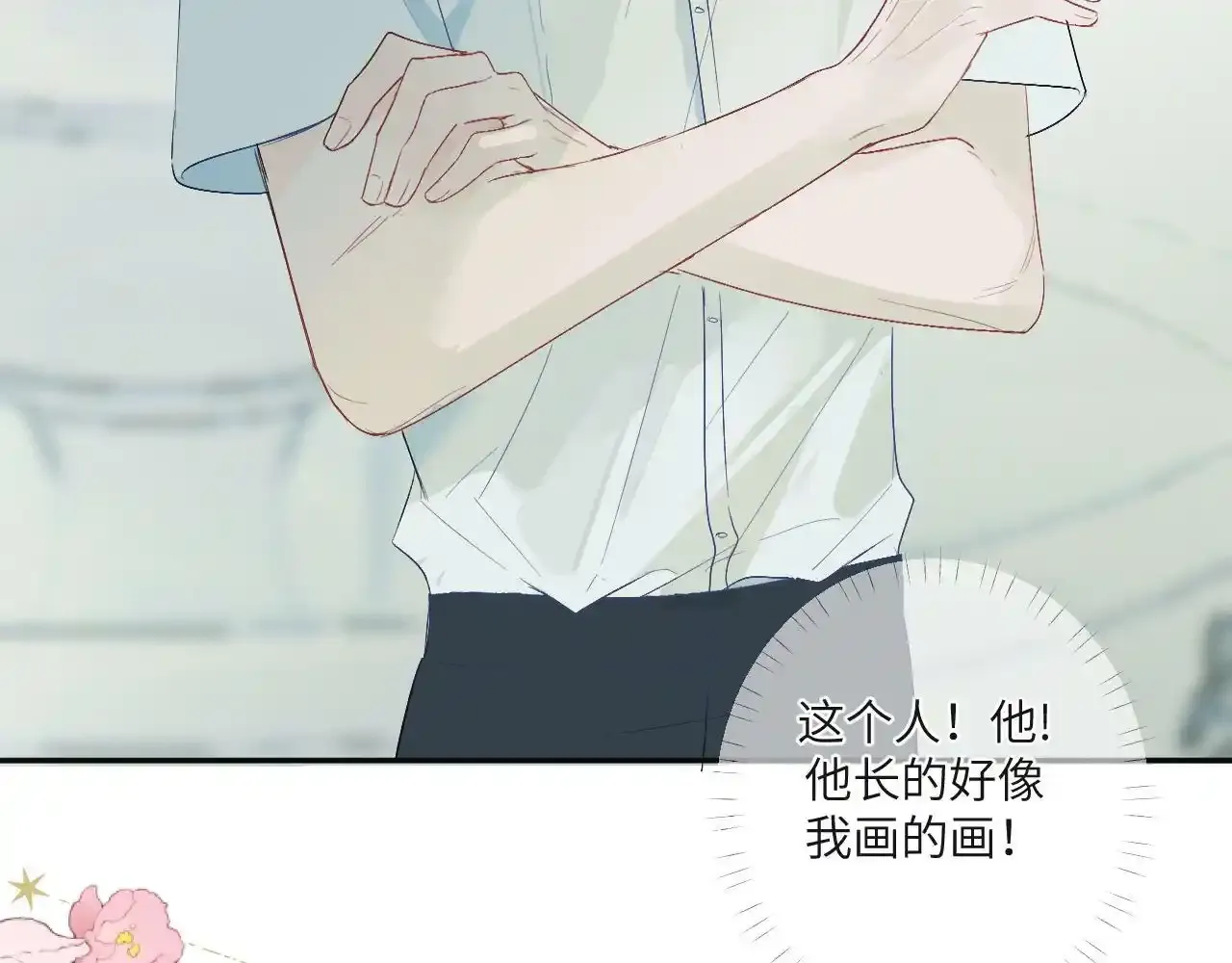 第二话 他好像我的画中人71