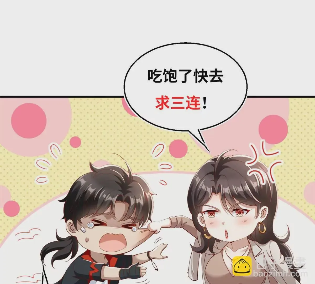 第1话 和七师姐贴贴81
