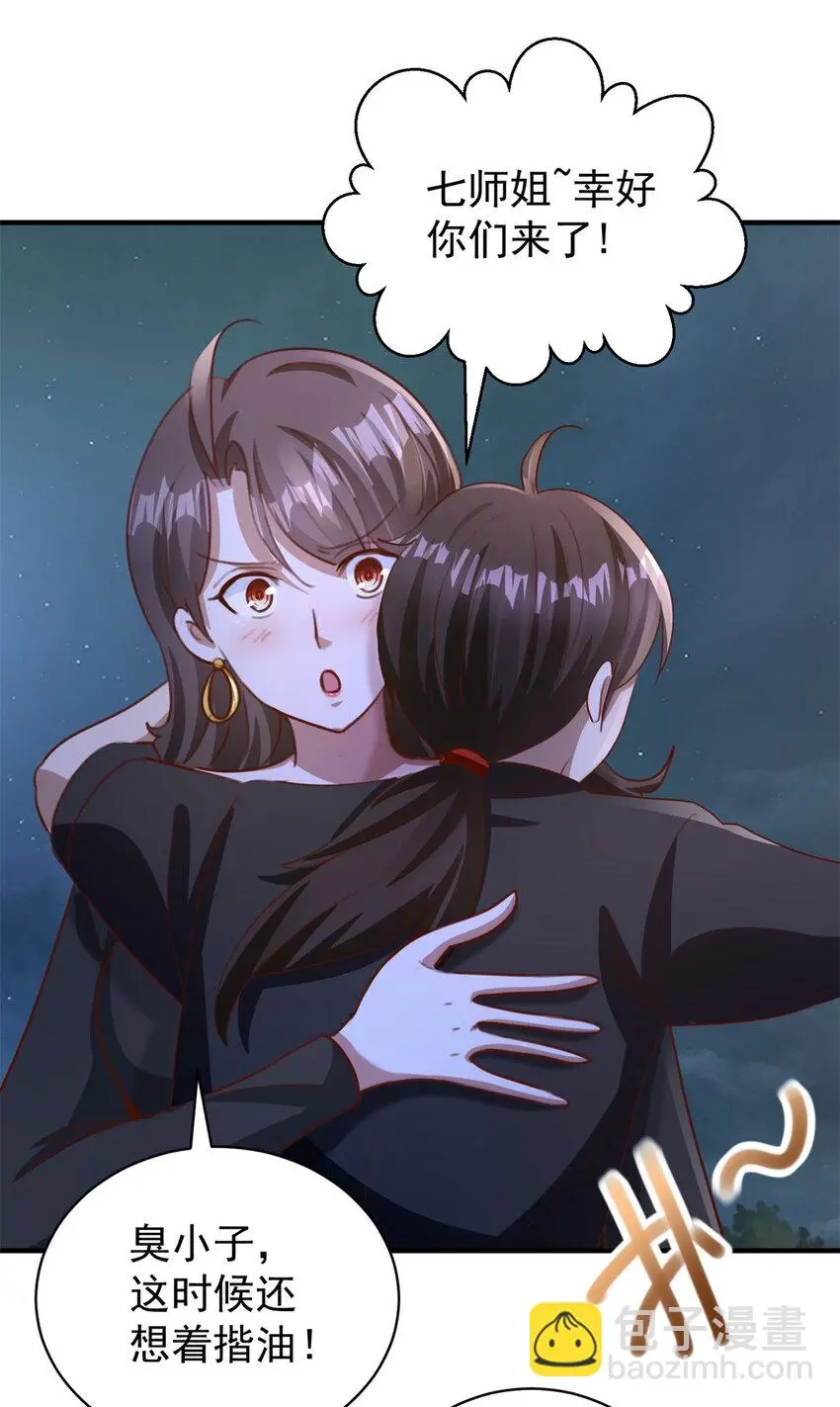 第21话 师姐们的狠辣9
