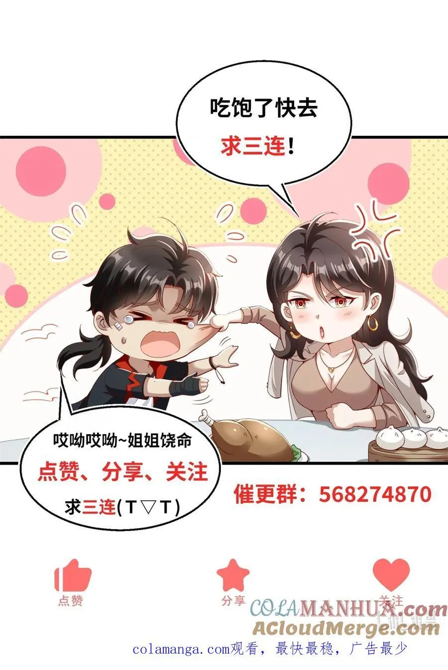 第38话 七师姐的决心26