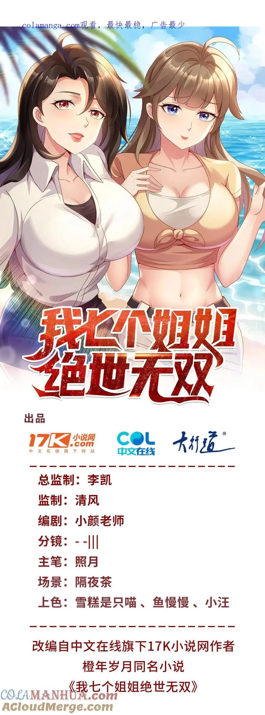 第38话 七师姐的决心27