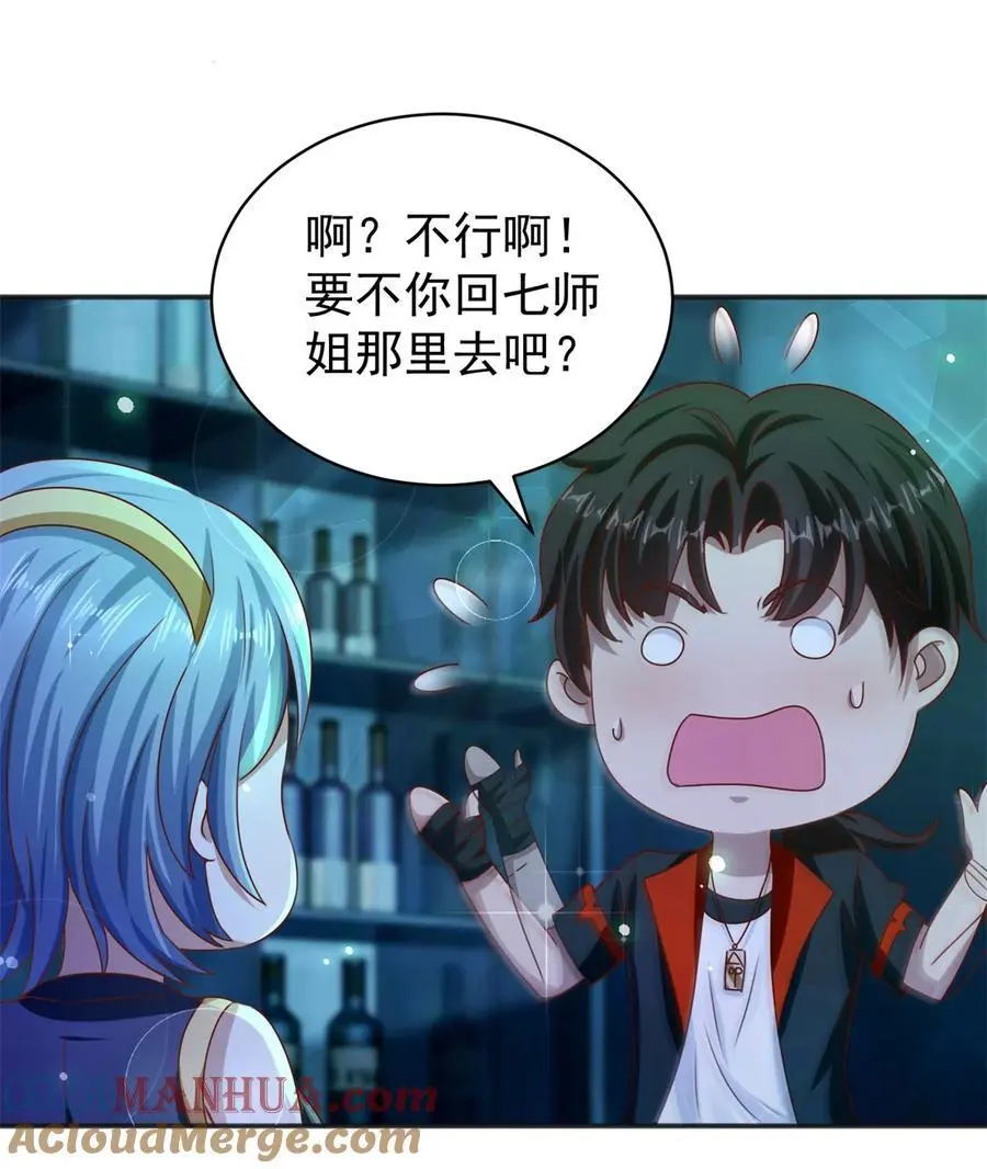 第32话 三师姐的霸道26