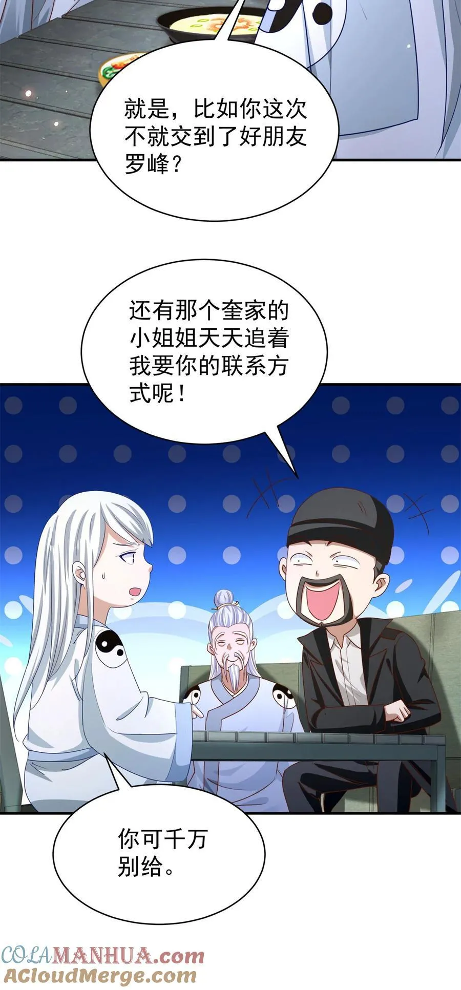 第51话 七师姐呢？10