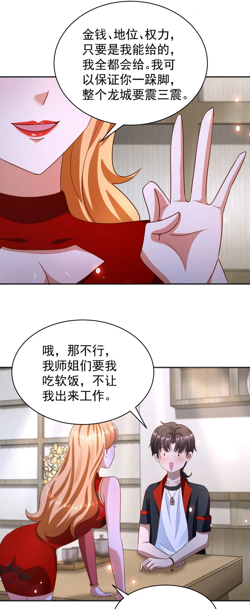 第24话 龙伊然的条件16