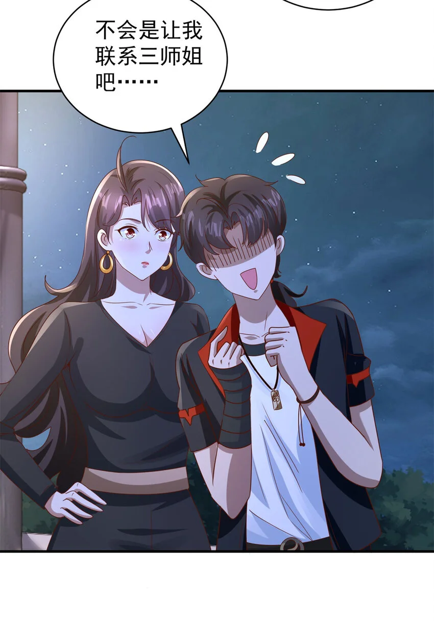 第21话 师姐们的狠辣17